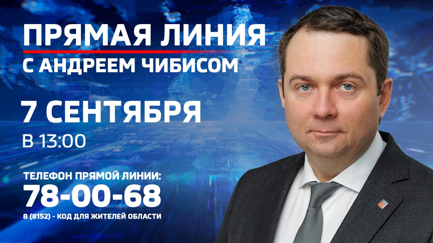 Андрей Чибис ответит на вопросы северян в региональном эфире телеканала &quot;Россия 24&quot;